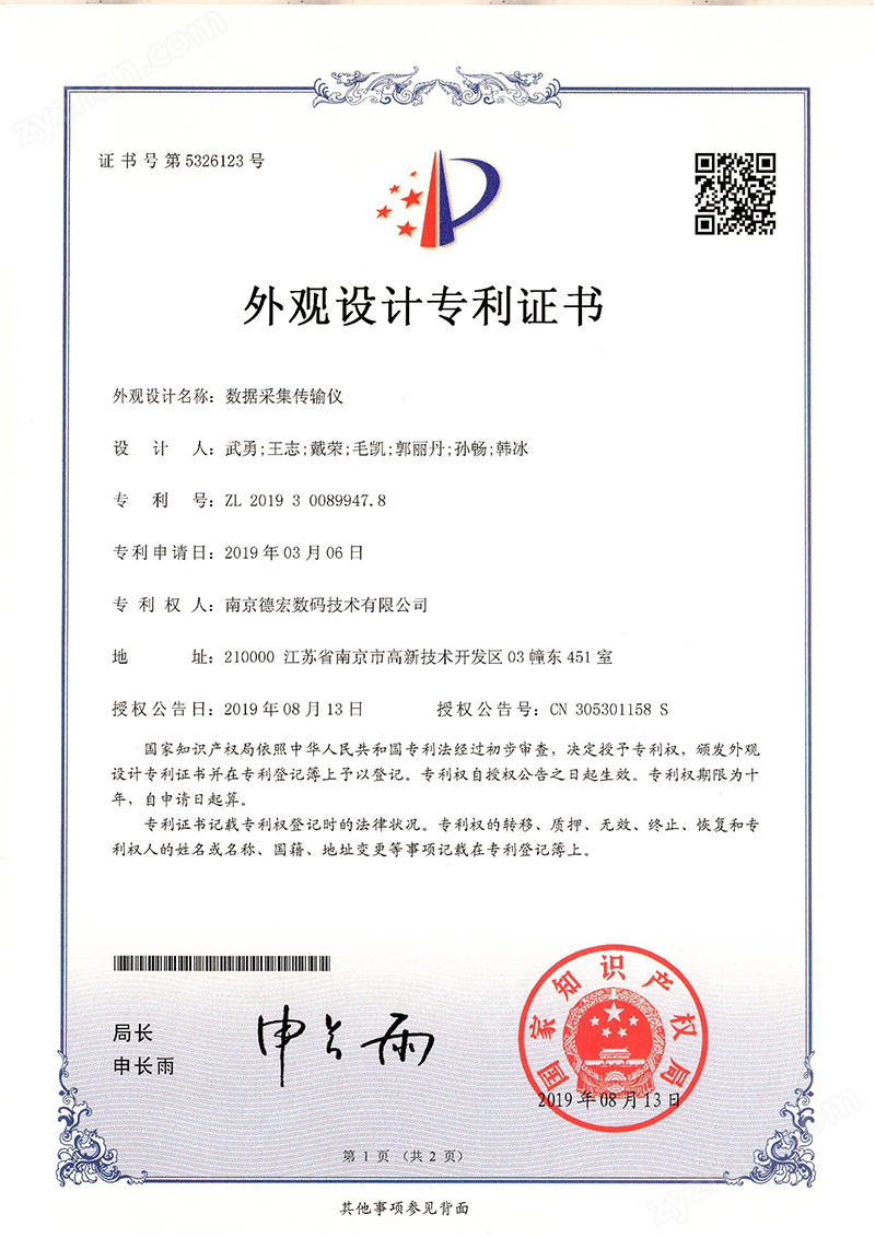 數(shù)據(jù)采集傳輸儀