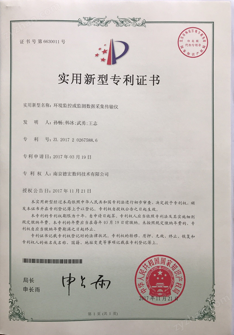 數(shù)據(jù)采集傳輸儀