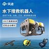 水下搜救機(jī)器人
